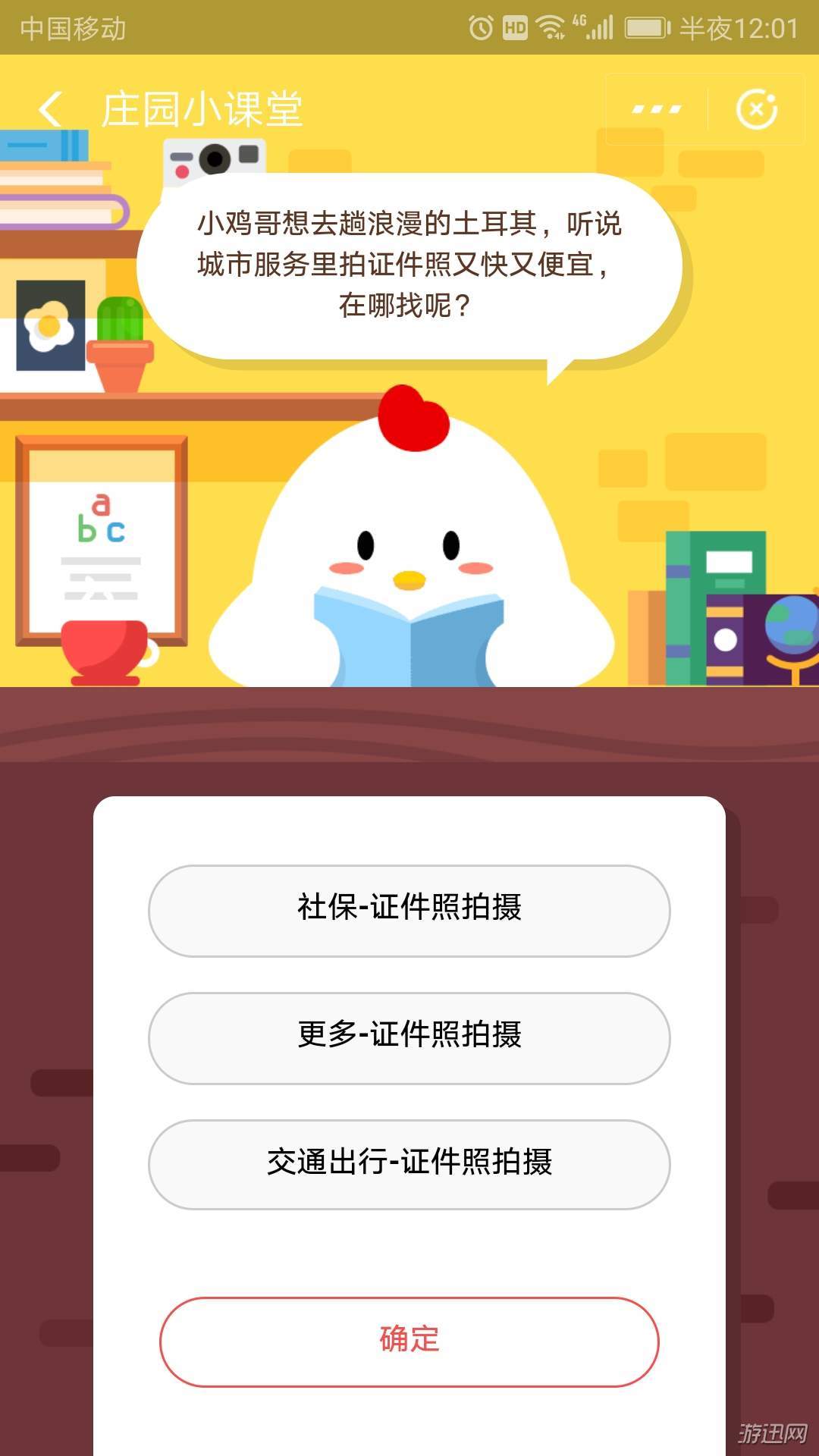 小鸡哥想去趟浪漫的土耳其，听说城市服务里拍证件照又快双便宜，在哪儿找？蚂蚁庄园11.17答案分享