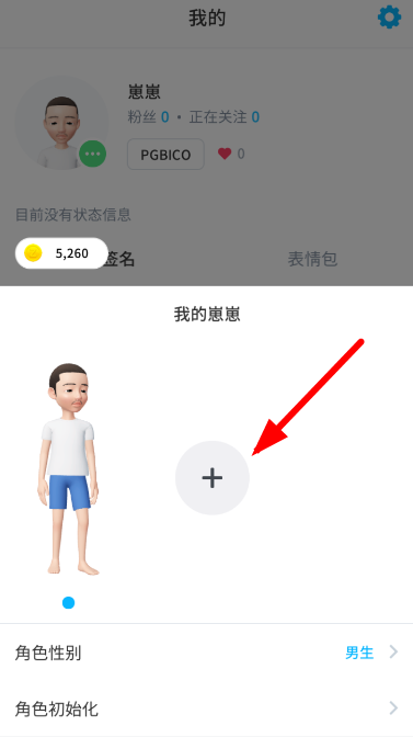 崽崽中创建几个角色的具体操作方法
