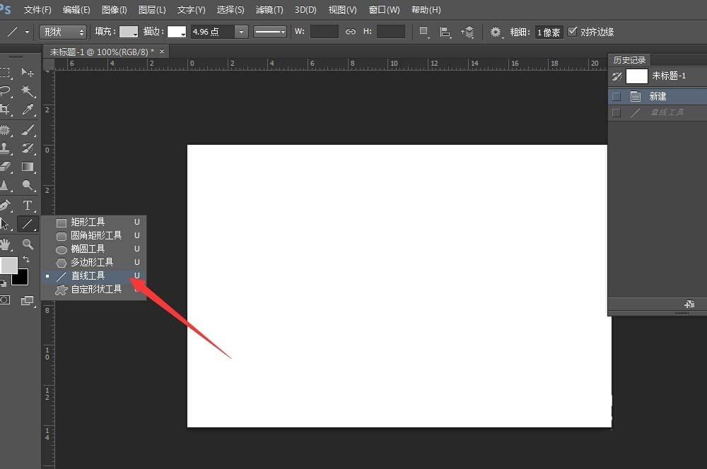 PS中画箭头具体方法介绍