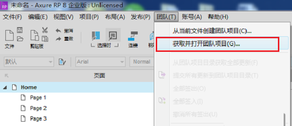 axure中获取团队项目具体操作流程