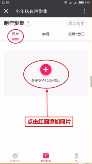 小年糕中制作出音乐相册具体操作方法