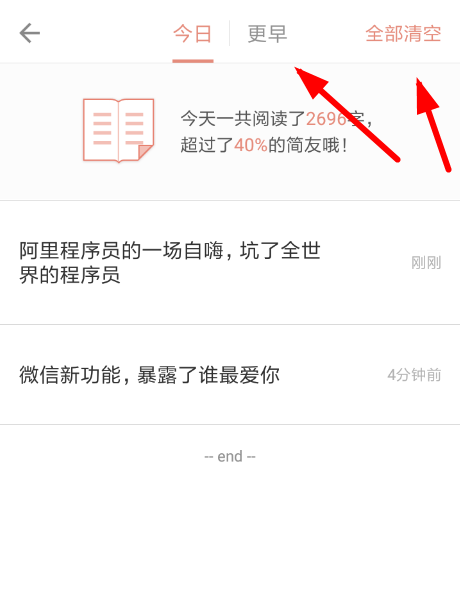 简书中将浏览记录删除具体流程介绍
