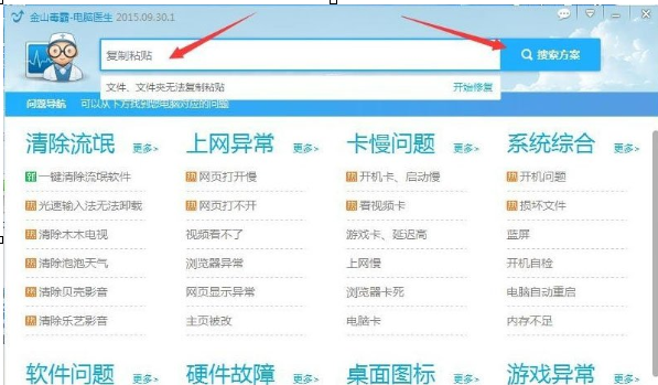 金山卫士解决电脑无法复制文件具体操作方法