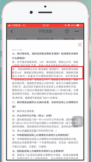 海南航空app中取消值机具体操作方法