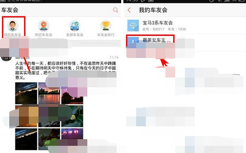车友会APP发布动态具体流程介绍