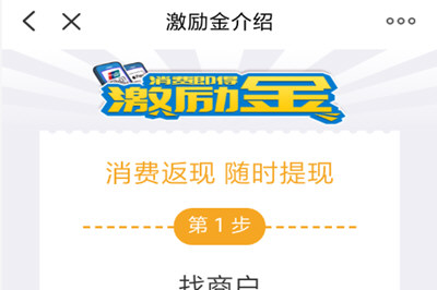 云闪付中查看激励金具体操作步骤