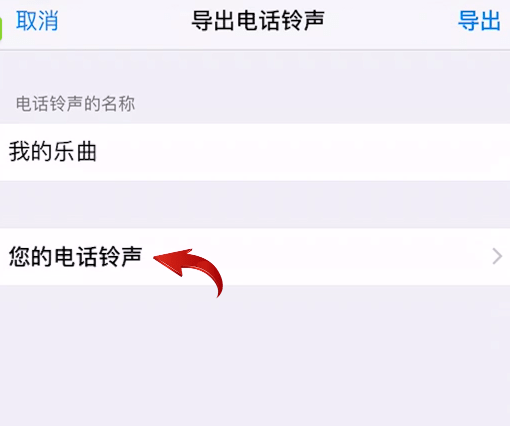 库乐队中将铃声删除具体操作方法