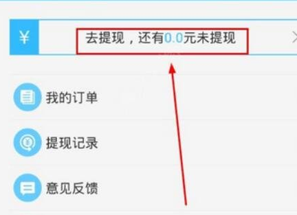 创保网APP中提现具体流程介绍