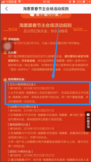 淘票票中赚快乐金具体操作方法