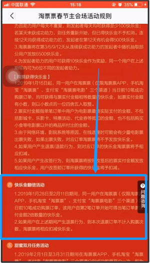 淘票票中赚快乐金具体操作方法
