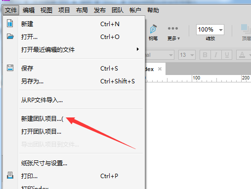 Axure8中创建团队项目具体操作流程