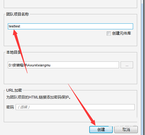 Axure8中创建团队项目具体操作流程