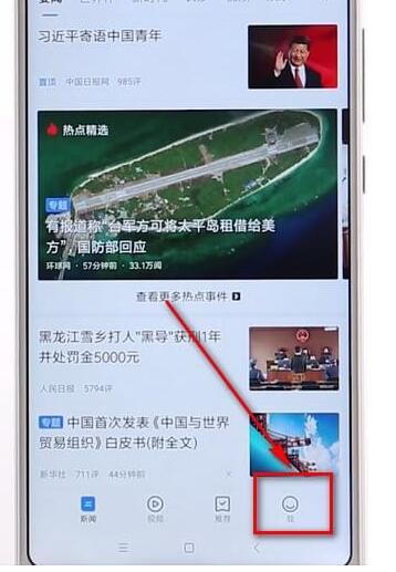 腾讯新闻APP设置免流量操作过程