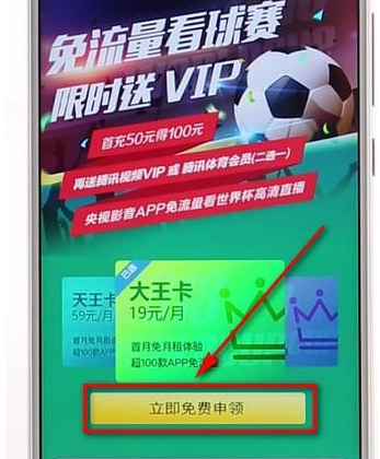 腾讯新闻APP设置免流量操作过程