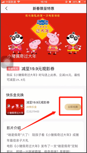 淘票票中花快乐金具体操作方法