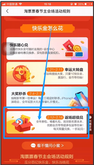 淘票票中花快乐金具体操作方法