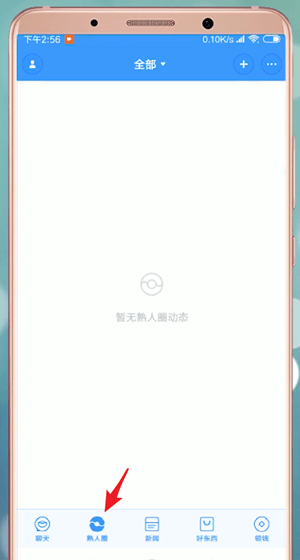 聊天宝app详细使用步骤介绍