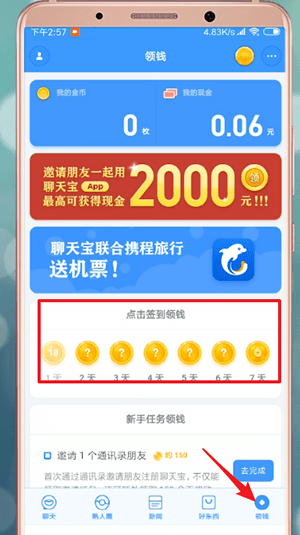 聊天宝app详细使用步骤介绍