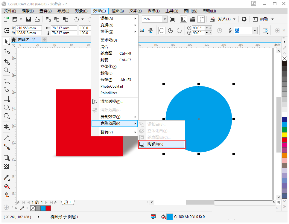 cdr2018图形阴影克隆到另一个图形具体操作方法