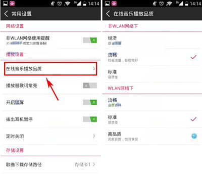 咪咕音乐设置在线音乐播放品质具体操作方法