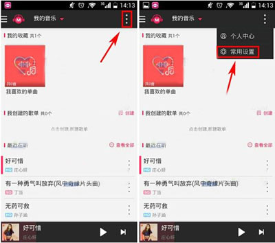 咪咕音乐设置在线音乐播放品质具体操作方法
