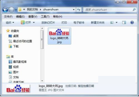 转转大师app转换图片格式具体操作方法