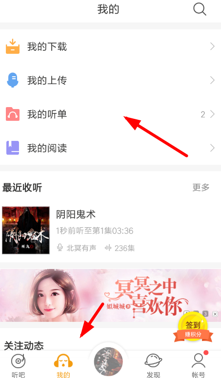 懒人听书中创建听单具体操作流程