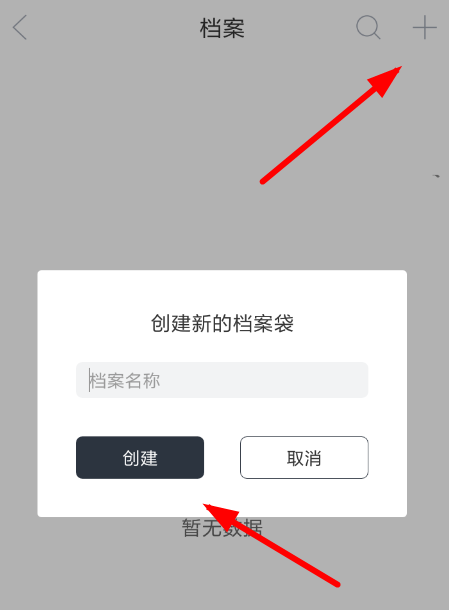 藏书馆中创建档案具体操作流程
