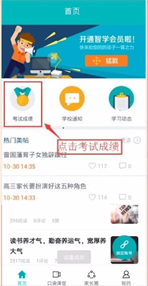 智学网APP中找到查分位置具体操作方法