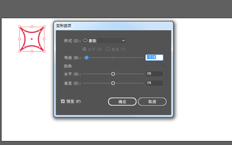 AI中使用变形工具具体操作方法