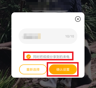 豹来电来电秀出现上传不了情况具体解决方法
