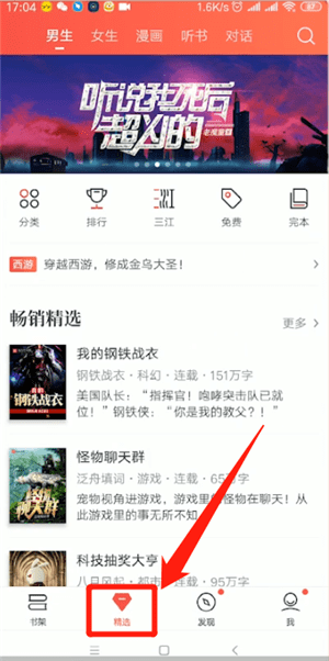 起点读书详细使用步骤介绍