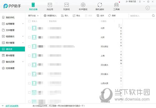 PP助手怎么通讯录备份 快速导出通讯录方法教程