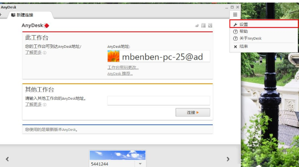 AnyDesk设置固定访问密码的具体操作方法