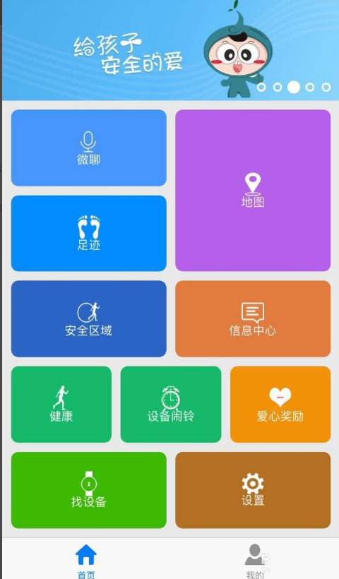关爱守护APP调整时间具体步骤介绍
