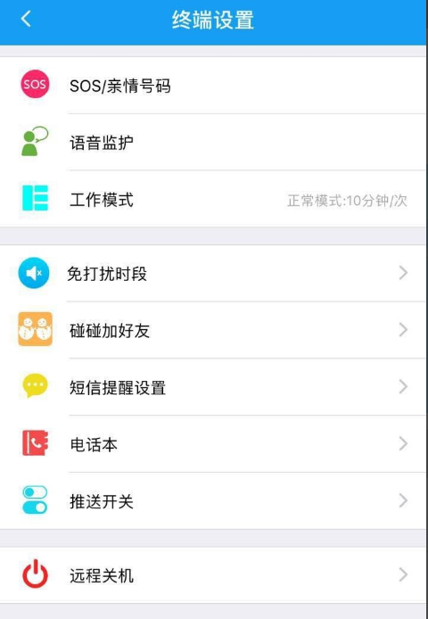 关爱守护APP调整时间具体步骤介绍