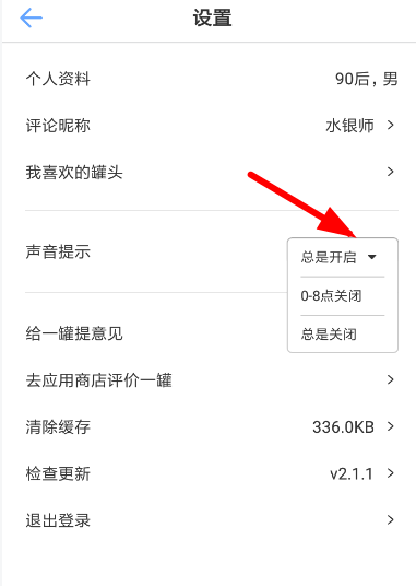 一罐app中设置消息提醒详细操作步骤