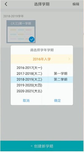 超级课程表中刷新的具体操作方法