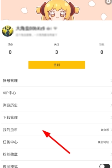 大角虫漫画优势是什么   大角虫漫画中充值虫币教程