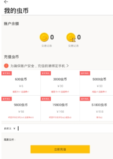 大角虫漫画优势是什么   大角虫漫画中充值虫币教程