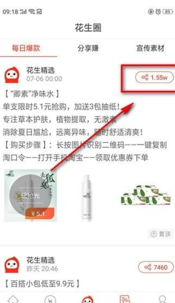 花生日记怎么玩   花生日记赚钱教程