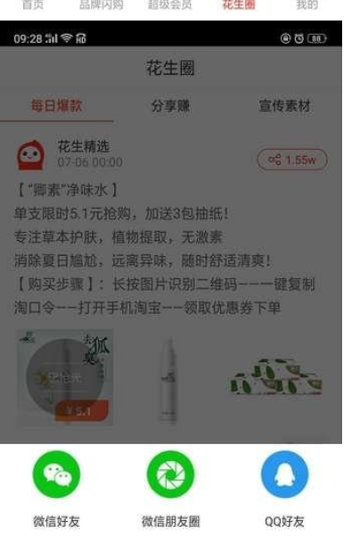 花生日记怎么玩   花生日记赚钱教程