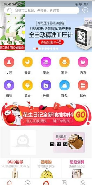 花生日记怎么玩   花生日记赚钱教程