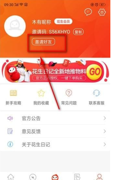 花生日记怎么玩   花生日记赚钱教程