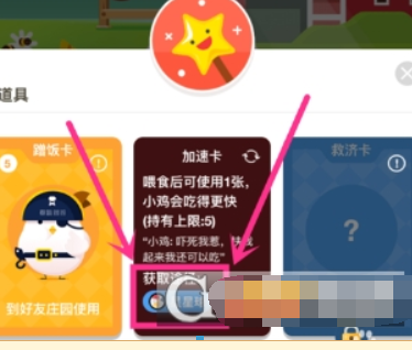 蚂蚁庄园如何获得加速卡？ 蚂蚁庄园加速卡使用教程解答！