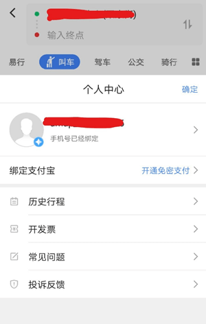 高德叫车app付款流程介绍 高德叫车如何付款