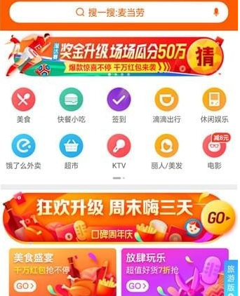 口碑免单红包如何领 口碑app免单红包如何用