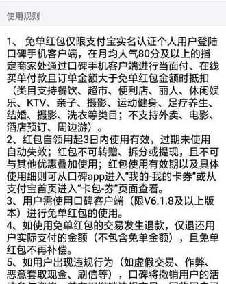 口碑免单红包如何领 口碑app免单红包如何用