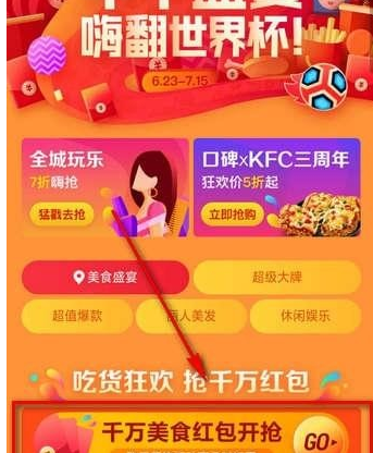 口碑免单红包如何领 口碑app免单红包如何用