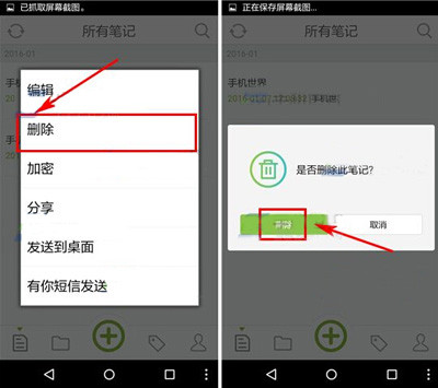 麦库记事中将笔记删除具体操作方法